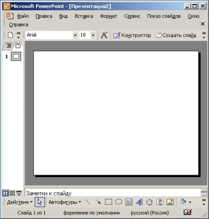 Екранний інтерфейс, настроювання, запуск програми powerpoint (інтерфейс) Екранний інтерфейс, настроювання, запуск програми powerpoint