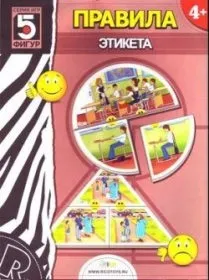 Етикет для дітей дошкільного віку