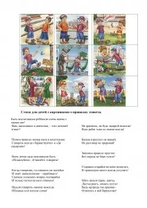 Етикет для дітей дошкільного віку
