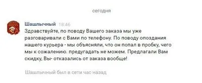 Якщо замовлену їжу не привезли вчасно (привезли) Якщо замовлену їжу не привезли вчасно