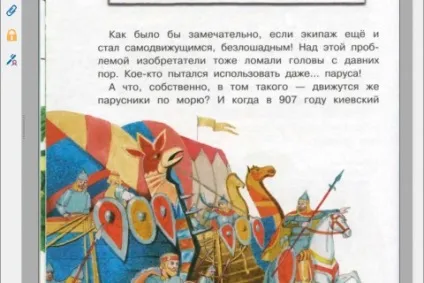 Енциклопедія для дітей - як це влаштовано (pdf), клуб батьків tummy (дітей) Енциклопедія для дітей - як це влаштовано (pdf), клуб батьків tummy
