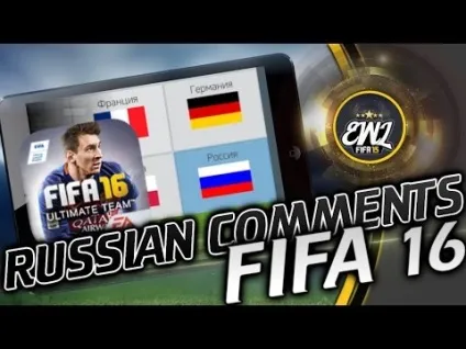 Fifa 16 як поставити українських коментаторів на (графіком Фіфе налаштувати графіку) Fifa 16 як поставити українських коментаторів на