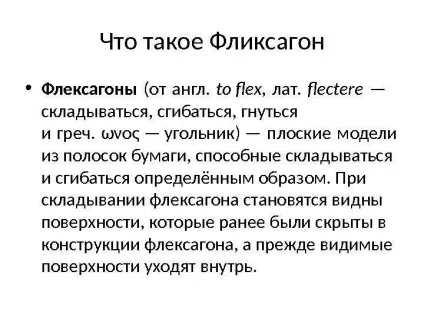 Флексагон що таке фліксагон флексагон (від