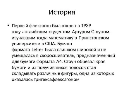 Флексагон що таке фліксагон флексагон (від