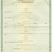 Де відновити свідоцтво про народження, дитину, де отримують (народження) Де відновити свідоцтво про народження, дитину, де отримують