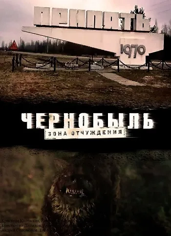 Де знаходиться Прип'ять