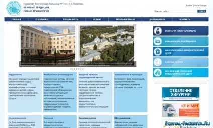 Гкб 1 ім пирогова
