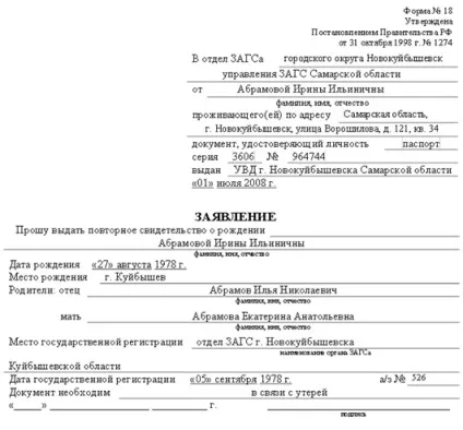 Де відновити свідоцтво про народження, дитину, де отримують (відновити свідоцтво про народження) Де відновити свідоцтво про народження, дитину, де отримують