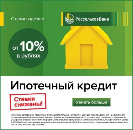 Де і в якому банку краще взяти іпотеку на вторинне житло і новобудову (якому) Де і в якому банку краще взяти іпотеку на вторинне житло і новобудову