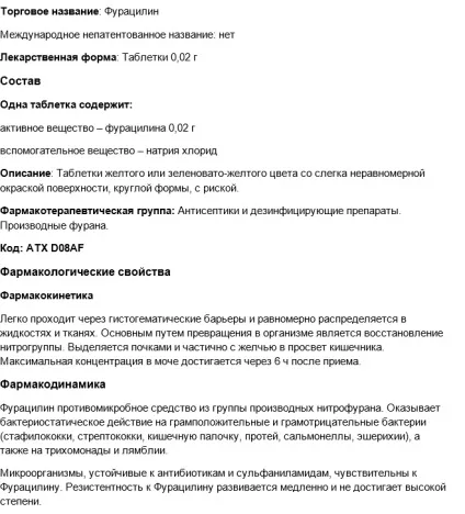 Фурацилин інструкція із застосування, як розводити для горла