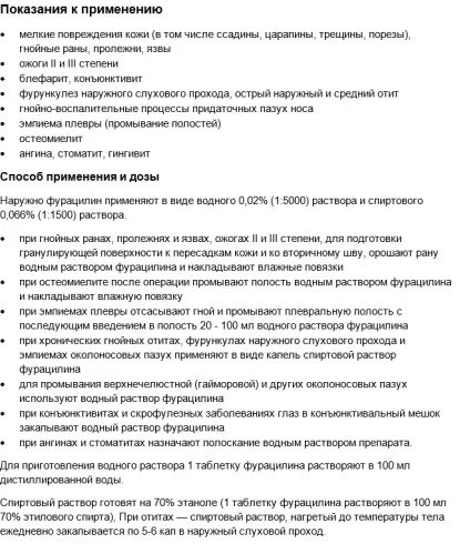 Фурацилин інструкція із застосування, як розводити для горла