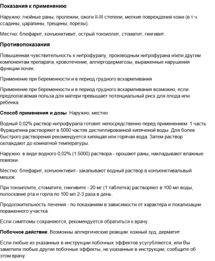 Фурацилин інструкція із застосування, як розводити для горла