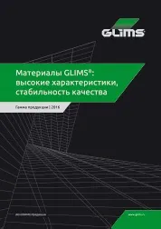 Glims®s-base наливний товстошарові бистротвердеющий підлогу для базового вирівнювання (вирівнювання) Glims®s-base наливний товстошарові бистротвердеющий підлогу для базового вирівнювання