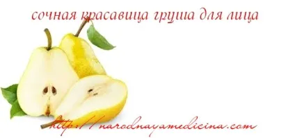 Груша для особи