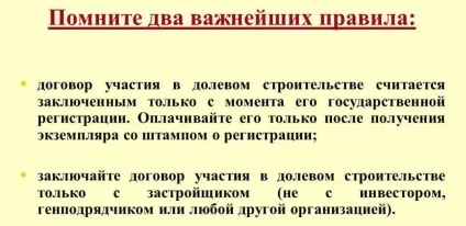 Державна реєстрація договору пайової участі в будівництві в Росреестра - терміни, (пайової) Державна реєстрація договору пайової участі в будівництві в Росреестра - терміни,