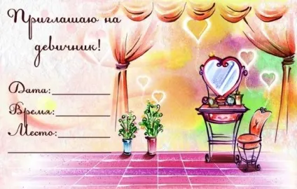 Готуємо оригінальні запрошення на дівич-вечір (фото) (дівич-вечір) Готуємо оригінальні запрошення на дівич-вечір (фото)