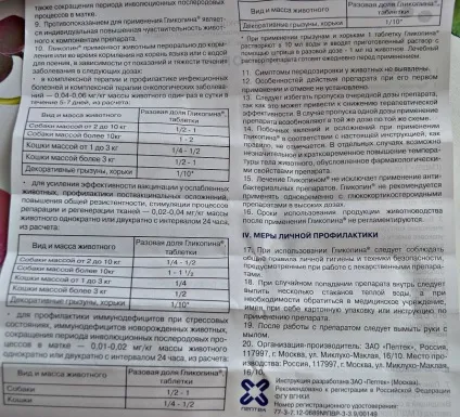 Глікопін для собак інструкція та відгуки власників собак (відгуки) Глікопін для собак інструкція та відгуки власників собак