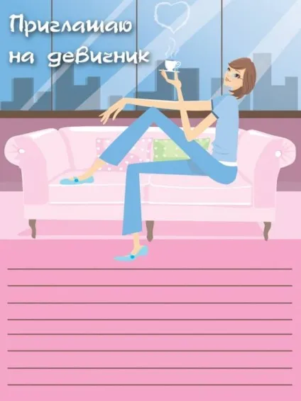 Готуємо оригінальні запрошення на дівич-вечір (фото) (фото) Готуємо оригінальні запрошення на дівич-вечір (фото)