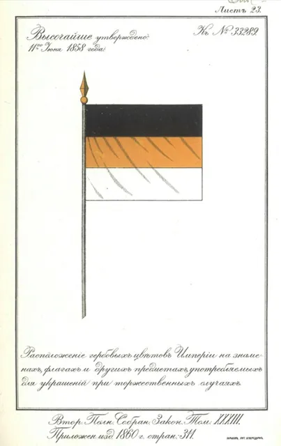 імперський прапор