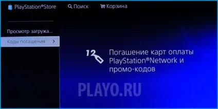 Інструкція по активації карт оплати psn в playstation store (карт) Інструкція по активації карт оплати psn в playstation store