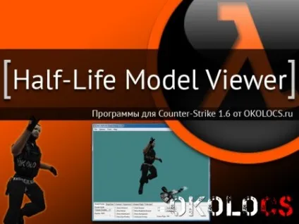 Half-life model viewer - завантажити jed s half-life model viewer - програма для створення моделей (програми) Half-life model viewer - завантажити jed s half-life model viewer - програма для створення моделей