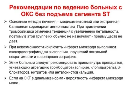 Інфаркт міокарда без підйому сегмента st - причини, симптоми, лікування