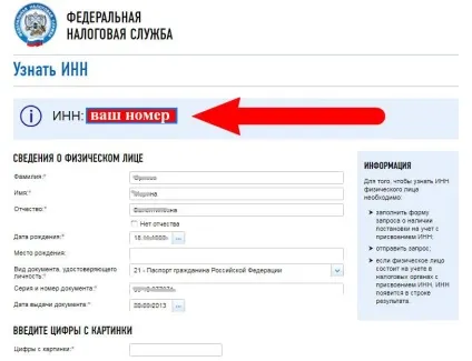 Інструкція як дізнатися свій інн (як дізнатися свій інн) Інструкція як дізнатися свій інн