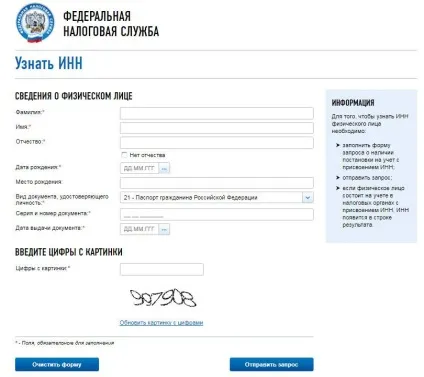 Інструкція як дізнатися свій інн (повернення податкового збору) Інструкція як дізнатися свій інн