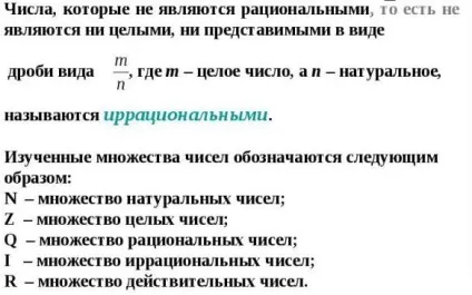ірраціональні числа
