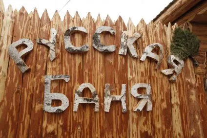 Історія і традиції російської лазні (побуту українського народу) Історія і традиції російської лазні