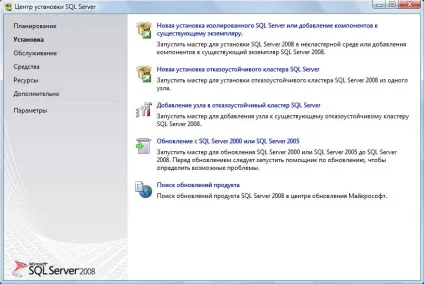 Інструкція по установці ms sql server 2008