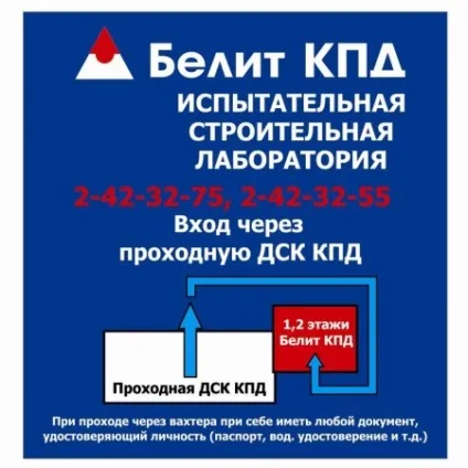 Випробувальна будівельна лабораторія ооо білить ккд г (будівельна) Випробувальна будівельна лабораторія ооо білить ккд г