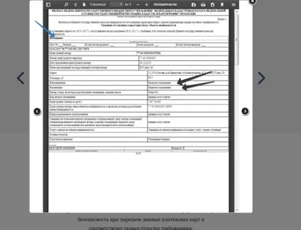Кадастровий паспорт на нежитлове приміщення (виписку ЕГРН яка) Кадастровий паспорт на нежитлове приміщення