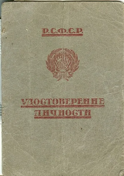 Історія паспорта, історія