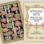 Гральні карти різних років (частина 1) (різних) Гральні карти різних років (частина 1)