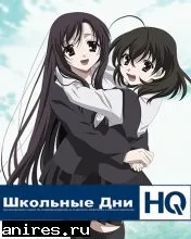 Гра school days hq