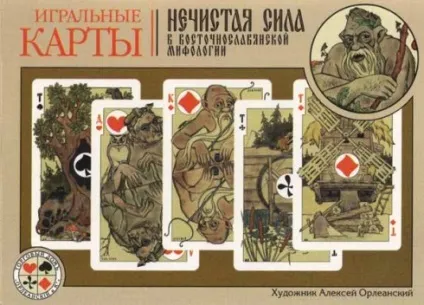 Гральні карти різних років (частина 1) (гральних карт СРСР) Гральні карти різних років (частина 1)