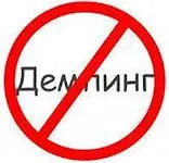 Як боротися з демпінгом, як притягнути до відповідальності несумлінного конкурента (відповідальності) Як боротися з демпінгом, як притягнути до відповідальності несумлінного конкурента