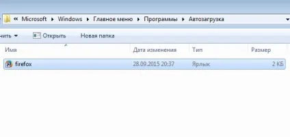 Як додати програму в автозавантаження в windows 7
