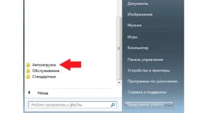 Як додати будь-яку програму в автозавантаження windows (поради) Як додати будь-яку програму в автозавантаження windows