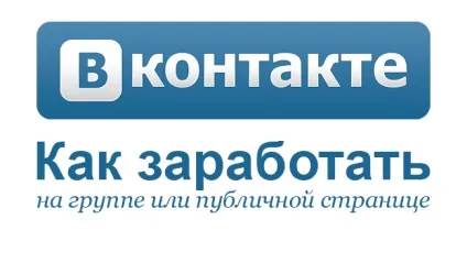Як і де купити або продати групу (паблік) вконтакте з передплатниками пошук паблік, нюанси угоди (покупки продажу групи) Як і де купити або продати групу (паблік) вконтакте з передплатниками пошук паблік, нюанси угоди