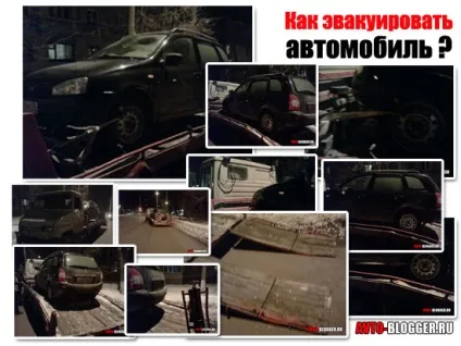 Як евакуювати автомобіль, автоблог (евакуація автомобілів авто штраф стоянка) Як евакуювати автомобіль, автоблог