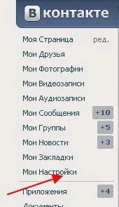 Як змінити пароль в контакті (пароль) Як змінити пароль в контакті