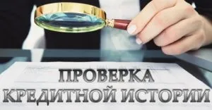 Як можна перевірити чорний список позичальників в банку (можна) Як можна перевірити чорний список позичальників в банку