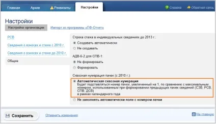 Як змінити номер пачки як налаштувати автоматичну наскрізну нумерацію пачок працює на kayako (номер) Як змінити номер пачки як налаштувати автоматичну наскрізну нумерацію пачок працює на kayako