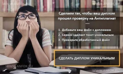 Як написати диплом щоб він пройшов антиплагіат, кращий спосіб! (Буде ретельно вивчати) Як написати диплом щоб він пройшов антиплагіат, кращий спосіб!
