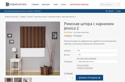 Як купити римські штори нова штора (штори) Як купити римські штори нова штора