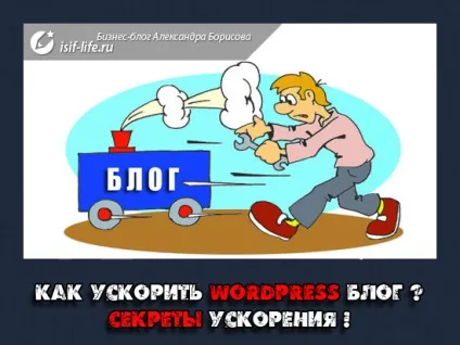 Як мега потужно прискорити свій wordpress блог (запити базі даних) Як мега потужно прискорити свій wordpress блог