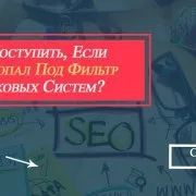 Як не потрапити в чорний список сайтів (black-лист) (сайтів) Як не потрапити в чорний список сайтів (black-лист)