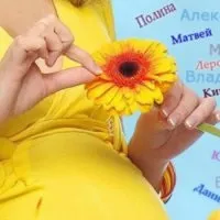 Як назвати майбутньої дитини